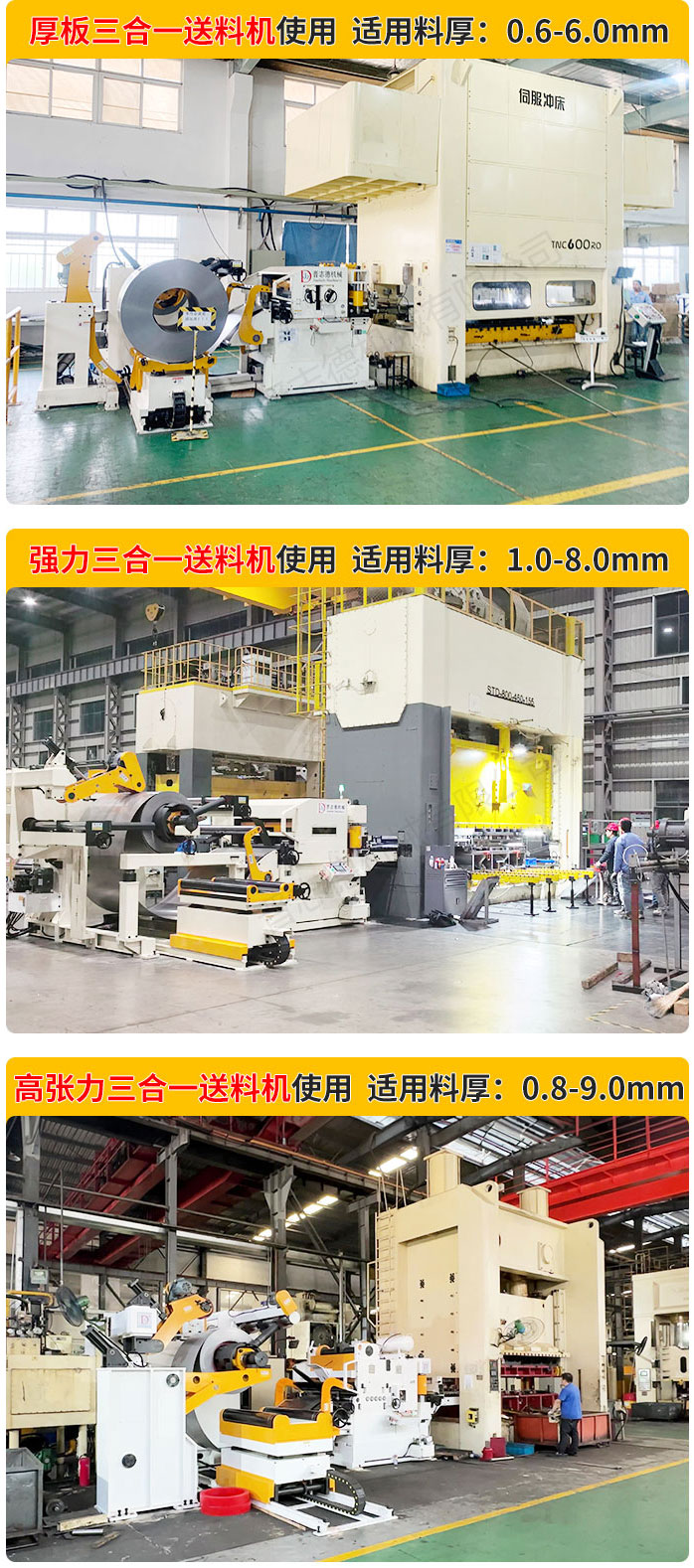 厚板三合一送料机使用