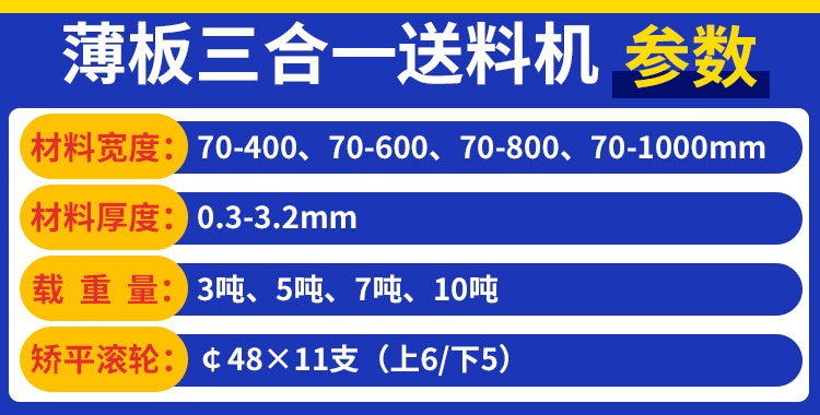 标准三合一送料机参数