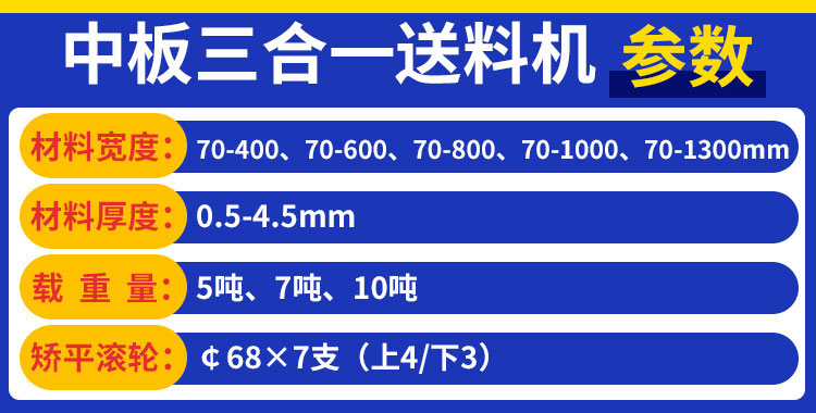 整平送料机参数